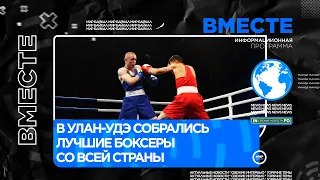В Улан-Удэ собрались лучшие боксеры со всей страны