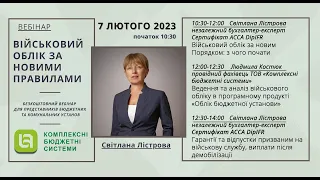 Військовий облік за новим Порядком: чого почати