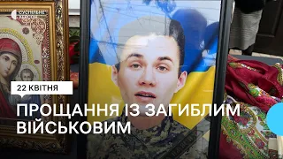 На Херсонщині попрощались із загиблим Олександром Шостом