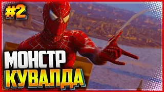 SPIDER MAN DLC Серебряный луч PS4 (2018) |#2| - МОНСТР КУВАЛДА