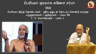 Periyava Kuralaaga Ganesa Sarma - Part 0364 - 2021-09-15 - T V Swaminathan - Part 1