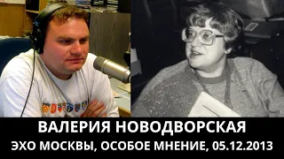 К 70-летию Валерии Новодворской. "Особое мнение" от 05.12.2013. Архив "Эхо Москвы"