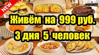 КАК ПРОЖИТЬ НА МИНИМАЛКУ ◾ ЭКОНОМНОЕ МЕНЮ ◾ ПРОСТЫЕ И ВКУСНЫЕ РЕЦЕПТЫ