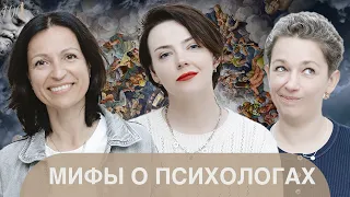 Подкаст 100 женщин. #25 МИФЫ О ПСИХОЛОГАХ Никифорова, Жирова, Прядун