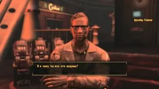 Fallout: New Vegas (28) Давние времена