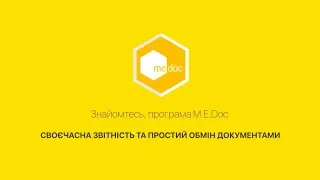 Встановлення локального M.E.Doc