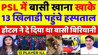 Pak Media Crying On 13 Players Suffered Food Poising In PSL | Pak Media On IPL Vs PSL | Pak Reacts