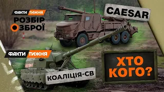 ДУЕЛЬ АРТИ. Французький ЦЕЗАР проти російської КОАЛІЦІЇ. Хто виграє на полі бою?