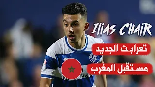 مهارات الموهبة المغربية إلياس شاعر Ilias Chair - Goals and Assists