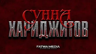 Злодеяния хариджитов в Рамадан | Шейх Абдур-Раззак аль-Бадр