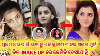 Taranga Tv Actress Without Make-up Face | Odia Serial Taranga Tv | Odia Tv