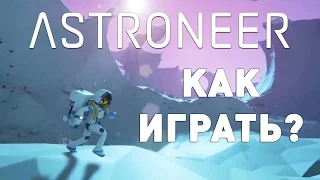 Прохождение Astroneer: #1 - КАК ИГРАТЬ?