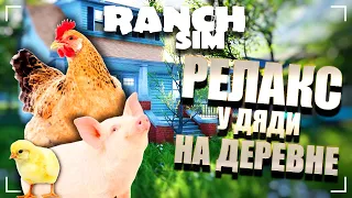 ФЕРМЕРСТВО, СТРОИТЕЛЬСТВО, ОХОТА / РАНЧ СИМУЛЯТОР Дуо Серия № 1 / RANCH SIMULATOR СИМУЛЯТОР РАНЧО