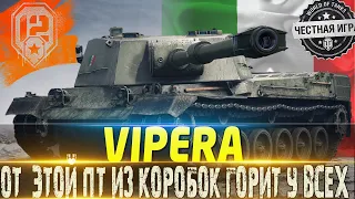 🔴SMV CC-64 VIPERA ОБЗОР🔴ПТ КОТОРАЯ ХУЖЕ ЧЕМ ПРОКАЧИВАЕМЫЙ АНАЛОГ?🔴МИР ТАНКОВ