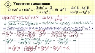 Контрольная работа по тригонометрии 2