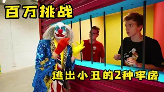 4个人挑战小丑的大小牢房，只有逃出去能获得自由，否则后果严重