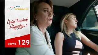 Երեք Նամակ Բելլայից, Սերիա 129 / Ereq Namak Bellayic