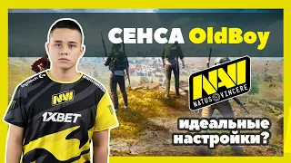 Сенса OldBoy или как настроить идеальную чувствительность в PUBG Mobile