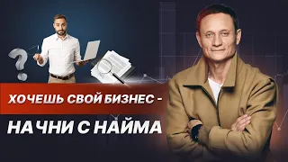 Бизнес с нуля. Что нужно знать новичку на старте?