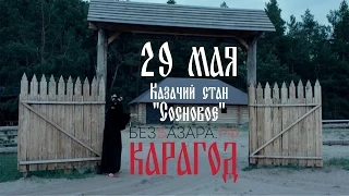 "КАРАГОД 2015" Новый Оскол