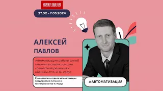 Оптимизация работы служб питания в отелях