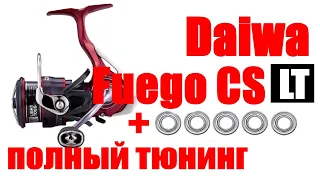 Daiwa Fuego CS LT 21 -ТЮНИНГ