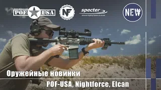 POF-USA, Nightforce NX8 and Elcan Specter TR 1/3/9 - weapon novelties