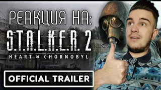 РЕАКЦИЯ на S.T.A.L.K.E.R. 2: Heart of Chornobyl — Официальный трейлер "Иди ко Мне"