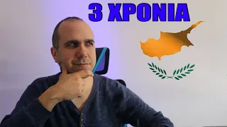 Η ζωή στην Κύπρο - Έκλεισα 3 χρόνια! (+Q&A)