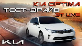 Kia Optima GT Line ОБЗОР | Конкурент TOYOTA CAMRY | Тест Драйв