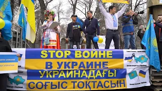 Митинг в Алматы против войны в Украине