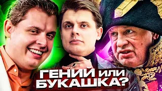 ЕВГЕНИЙ ПОНАСЕНКОВ - ГЕНИЙ ИЛИ ДЕШЁВКА? (ГЕРОИ НАШЕГО ВРЕМЕНИ #11)