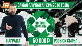 РАЗБОРКИ С АФЕРИСТАМИ | ПРОПАЛО 30 ТОНН СЫРЬЯ | ЗАПУСКАЕМ ЗАВОД | СТРОЮ КОРПОРАЦИЮ | КТО СО МНОЙ?