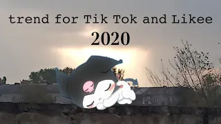 тренды Тик Ток (Tik Tok) и Лайка (Likee) флешмоб 2019-2020