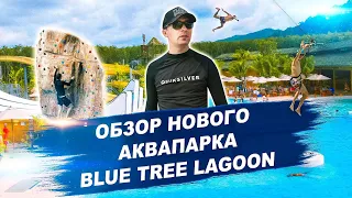 Отрываемся в новом аквапарке Blue Tree Lagoon на Пхукете, Таиланд