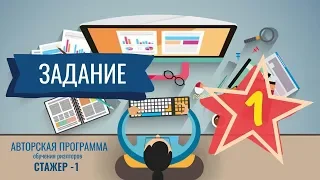 #утроСтренером Он Лайн программа для новичков СТАЖЁР-1