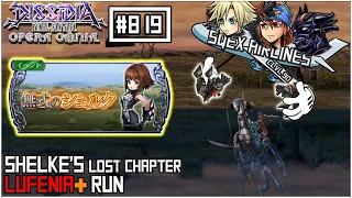 [DFFOO JP] Shelke's Lost Chapter | LUFENIA+ | OG SQEX Airlines