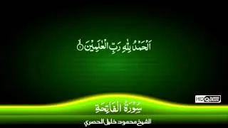 01  Surah Al Fatiha {TAJWEED QURAN} by Siekh Mahmood Khalil Al Husari Husary