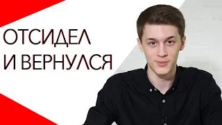 Отсидел и Вернулся | Раздаю 1.2 МЛН Рублей | Новогоднее Обращение | Егор Жуков