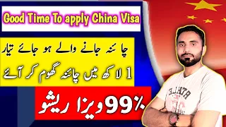 China visa for pakistani 2023 || How How to apply China visit visa ||