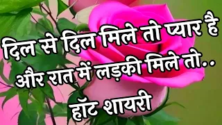 दिल से दिल मिल जाए तो प्यार हो जाता है 🌹 Best Love Shayari In Hindi 🌹 Hindi Shayari 2024