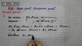 Решаем устно 2 – § 12 – Математика 5 класс – Мерзляк А.Г., Полонский В.Б., Якир М.С.