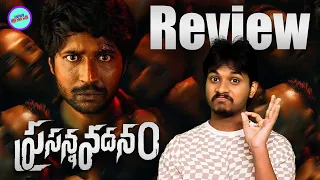 Prasanna Vadanam Movie Review | Naa Reviews Telugu