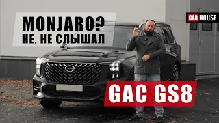 GAC Trumchi GS8, или альтернатива непобедимому MONJARO