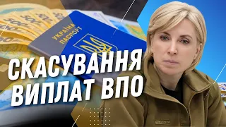 Переселенці втратять виплати! – Ірина ВЕРЕЩУК пояснила хто залишиться без грошей