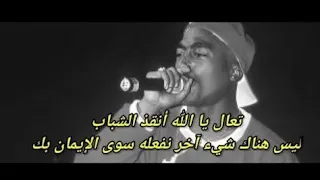 توباك شاكور مترجم || ريمكس حزين / 2pac || No Racism || Sad remix