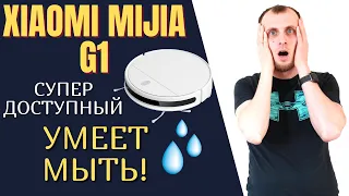 Xiaomi Mijia G1 Mop Essential Самый бюджетный робот пылесос. Обзор. Тесты