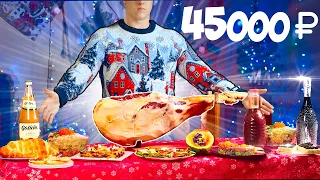 THE MOST EXPENSIVE NEW YEAR'S TABLE FOR 45,000 RUBLES / BLACK CAVIAR, CRAB, JAMON