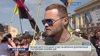 Місцеві депутати дали згоду на визнання добровольців учасникам бойових дій