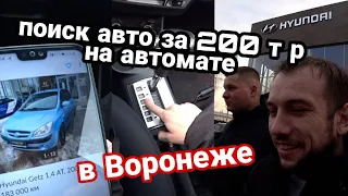 Ищем авто за 200тр на АКПП для девушки